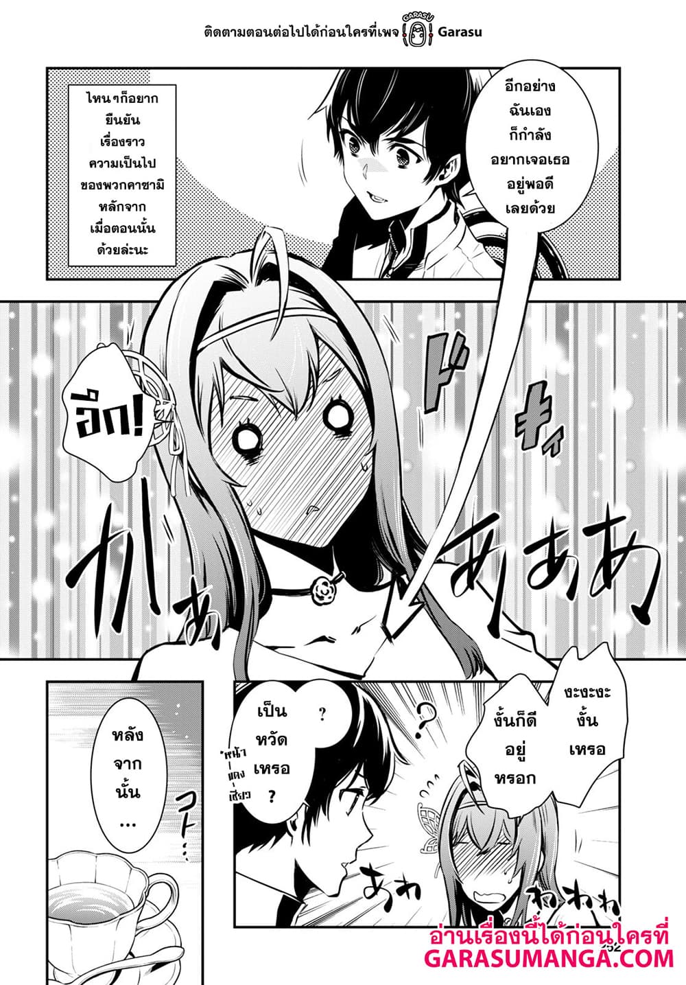 Sekai Saisoku no Level Up! 17-17