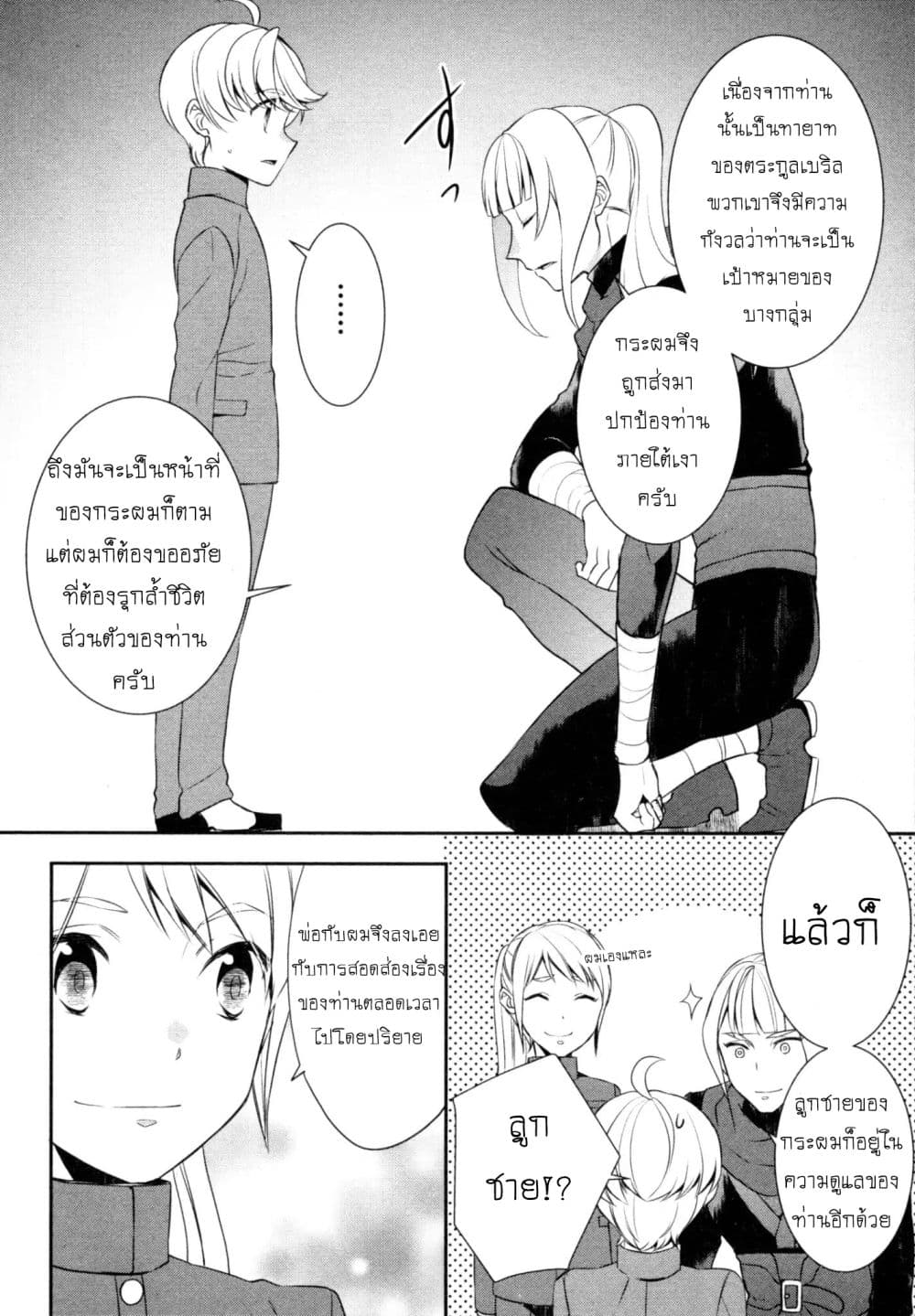 Tenseishichatta yo (Iya, Gomen) 21-ความมุ่งมั่นของวิล