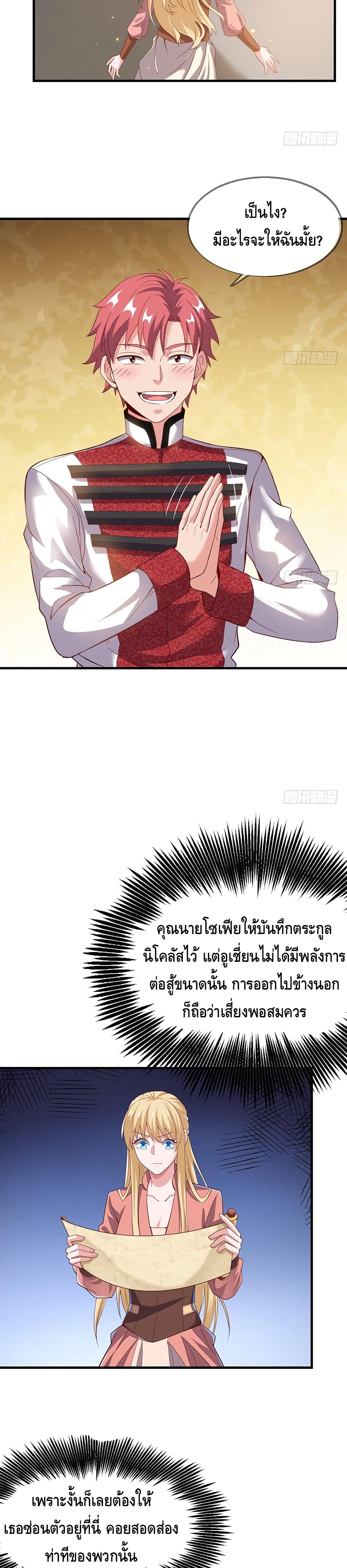 Because I Have Super Gold System เพราะฉันนั้นมีระบบทองคำสุดเทพยังไงล่ะ! 94-94