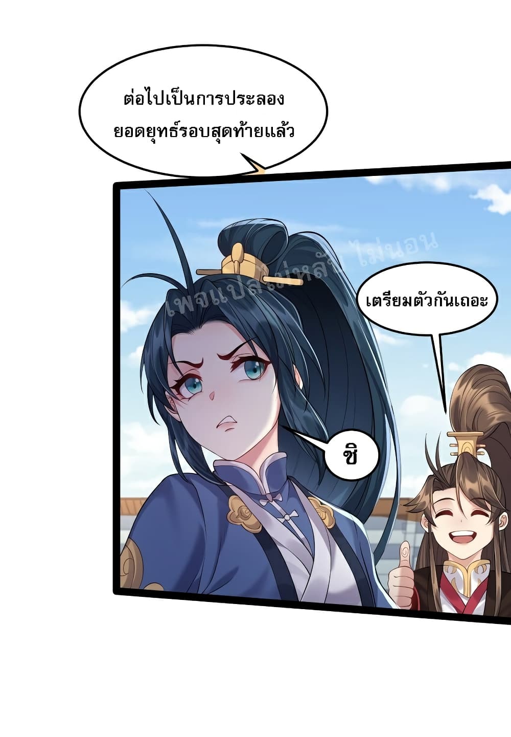 Rebirth is the Number One Greatest Villain ดันเกิดใหม่เป็นสุดยอดวายร้ายหมายเลขหนึ่ง 39-39