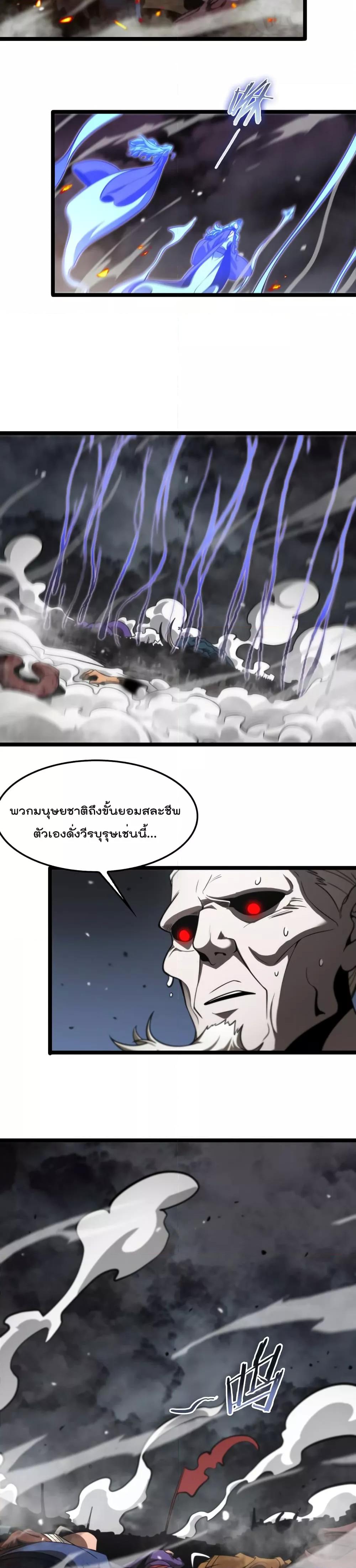 World's Apocalypse Online หมื่นสวรรค์สิ้นโลกา 118-118