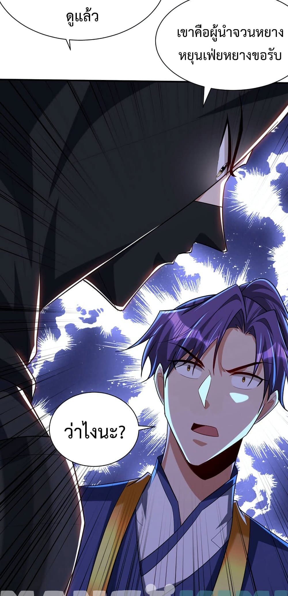 Rise of The Demon King รุ่งอรุณแห่งราชาปีศาจ 303-303