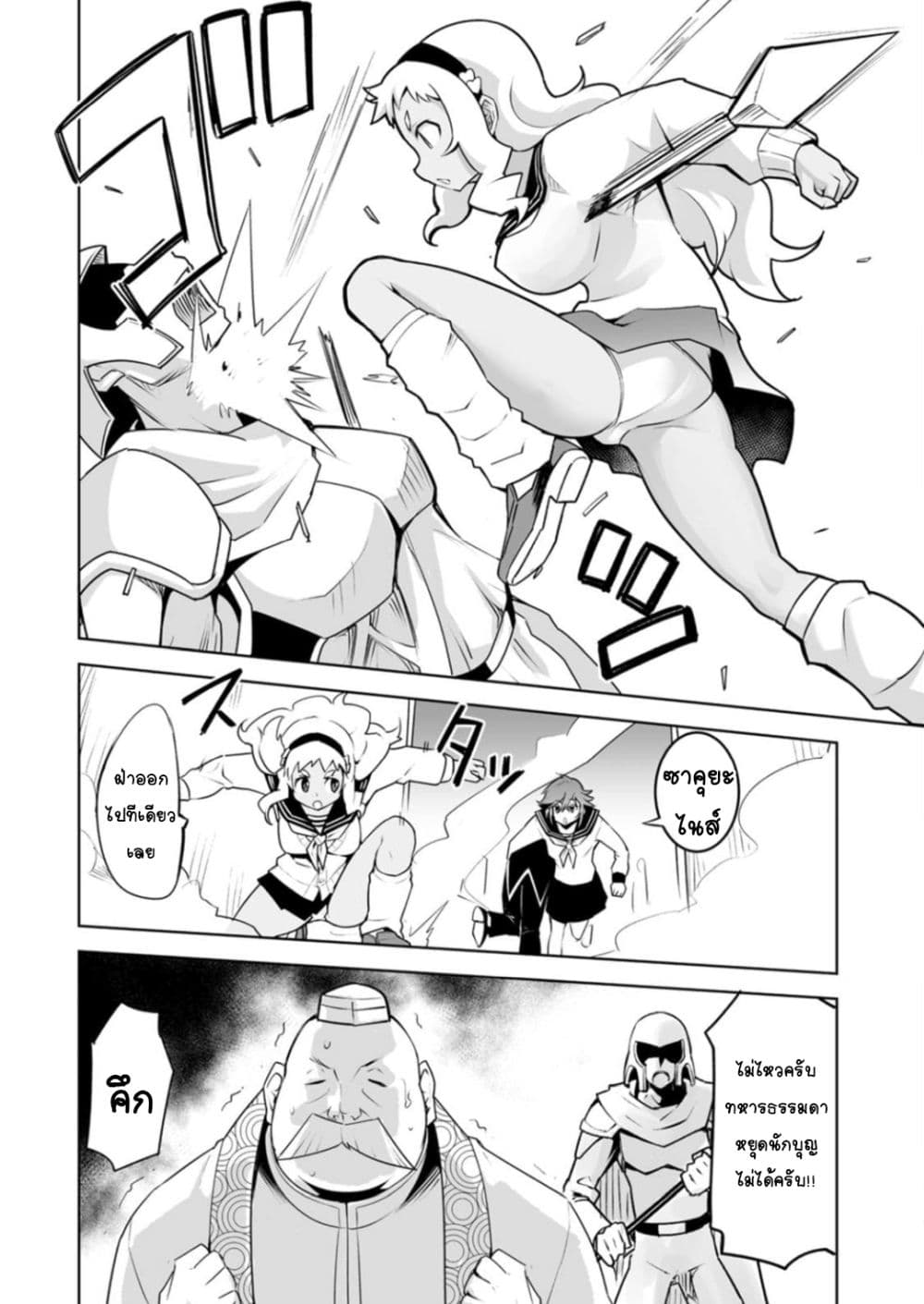 Class Teni de Ore dake Haburareta node, Doukyuusei Harem Tsukuru Koto ni Shita 23-23