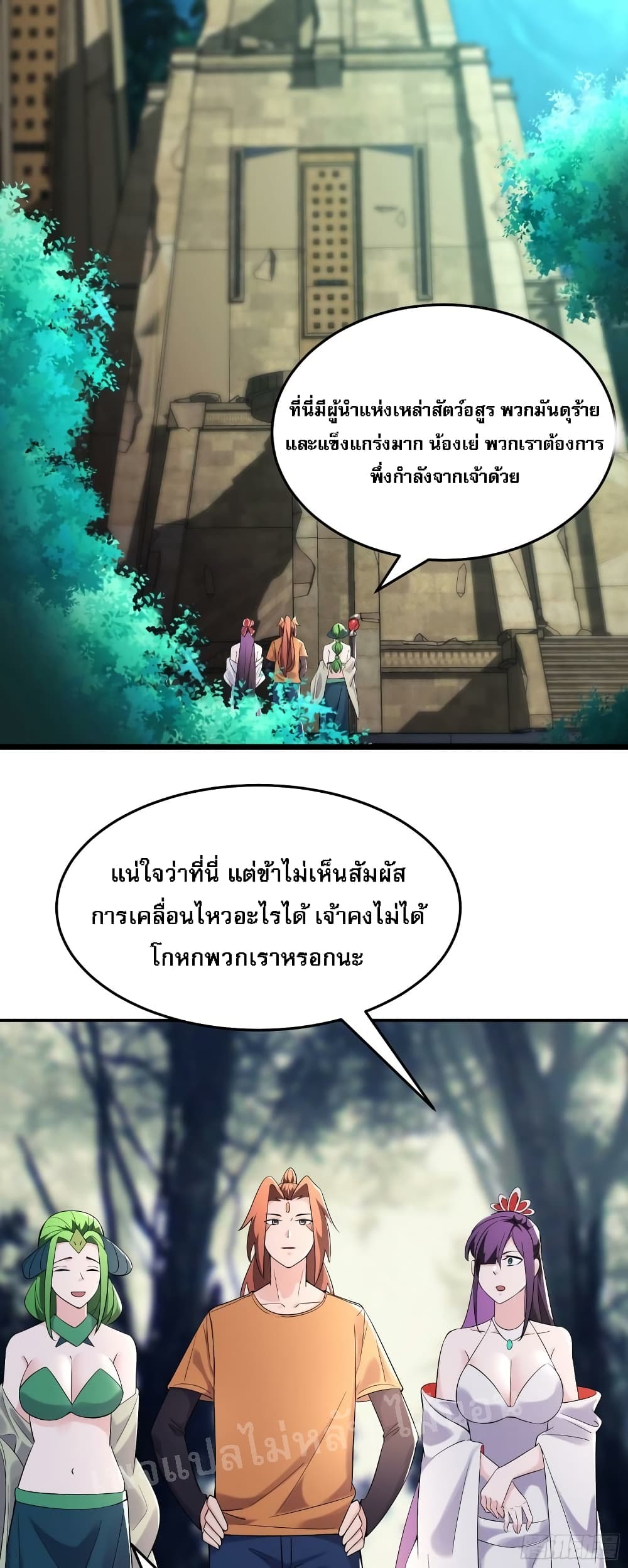My Harem is All Female Students ฮาเร็มของข้ามีแต่ลูกศิษย์หญิงทั้งนั้น 161-161