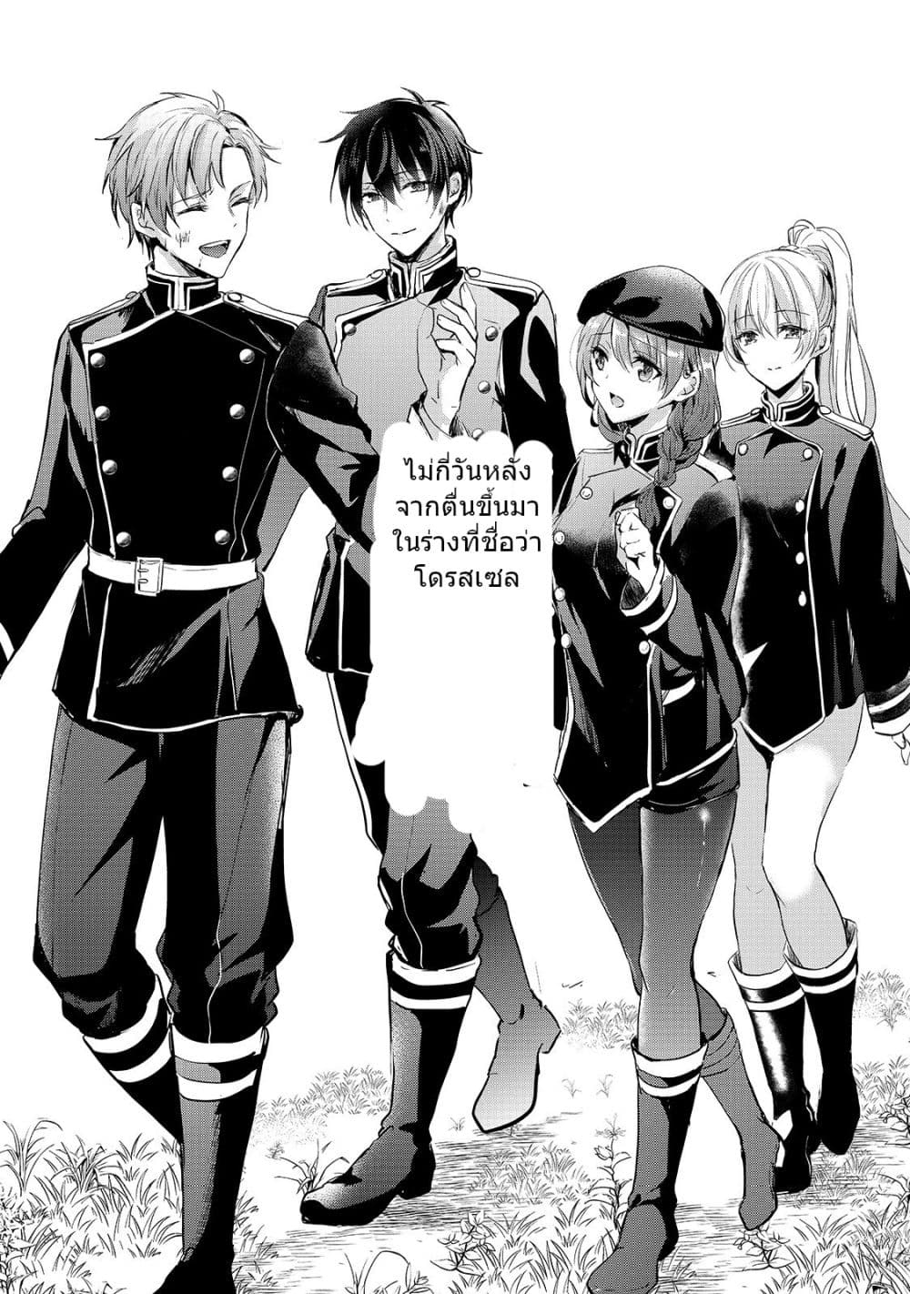 Oujo Denka wa Oikari no you desu เลติเชียลโกรธซะแล้วสิ (องค์หญิงทรงโกรธแล้วค่ะ) 9-9