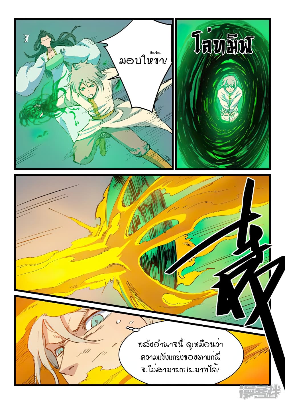 Star Martial God Technique 404-404