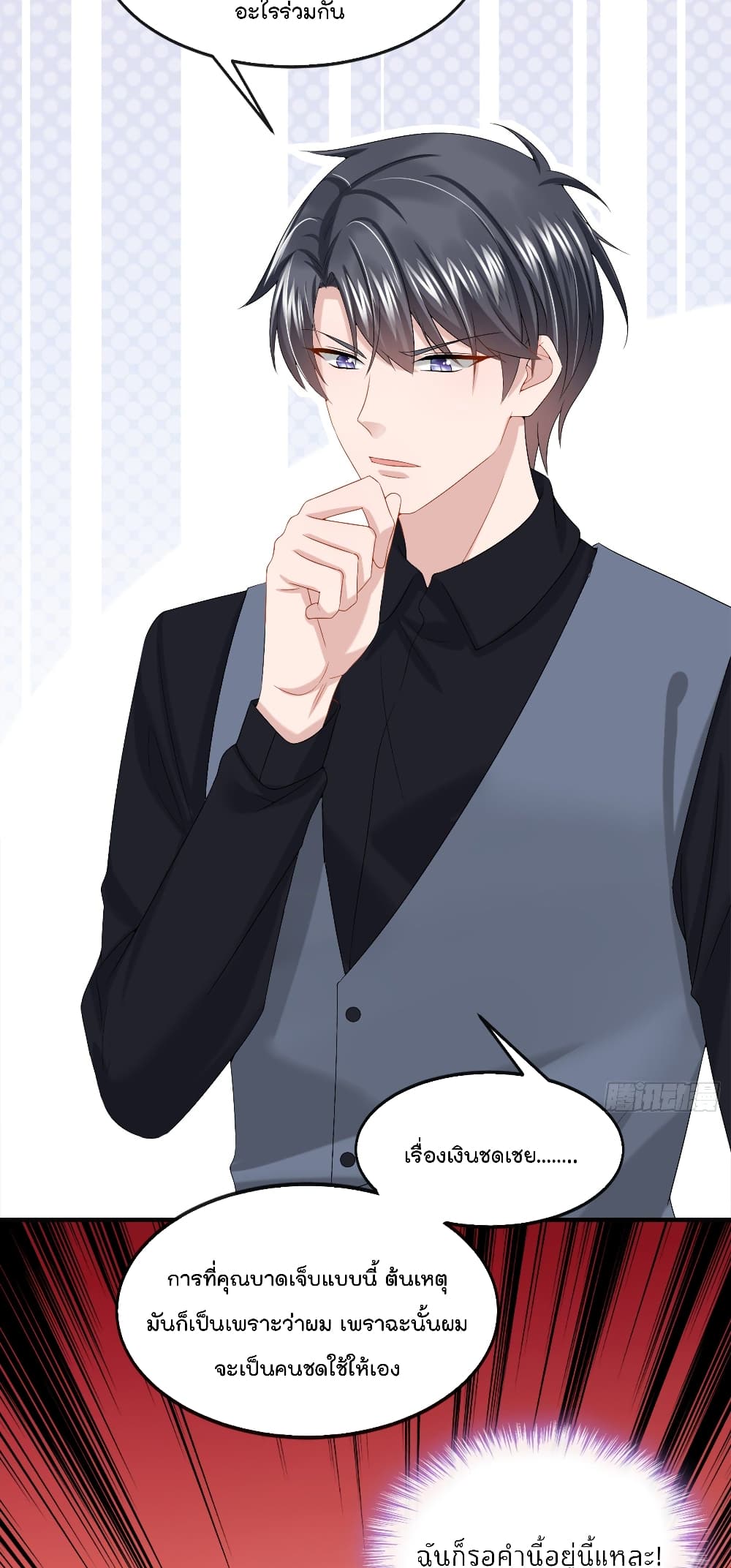 The Evil Wolf & The Thief Fox หมาป่าตัวร้ายกับยัยจอมโจรจิ้งจอก 14-14