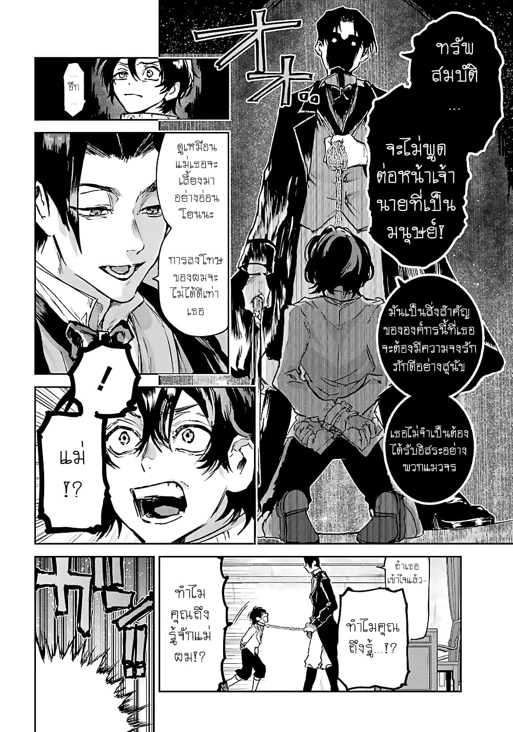 Akai Kiri no Naka kara จากในม่านหมอกสีแดง 5-จู่โจม