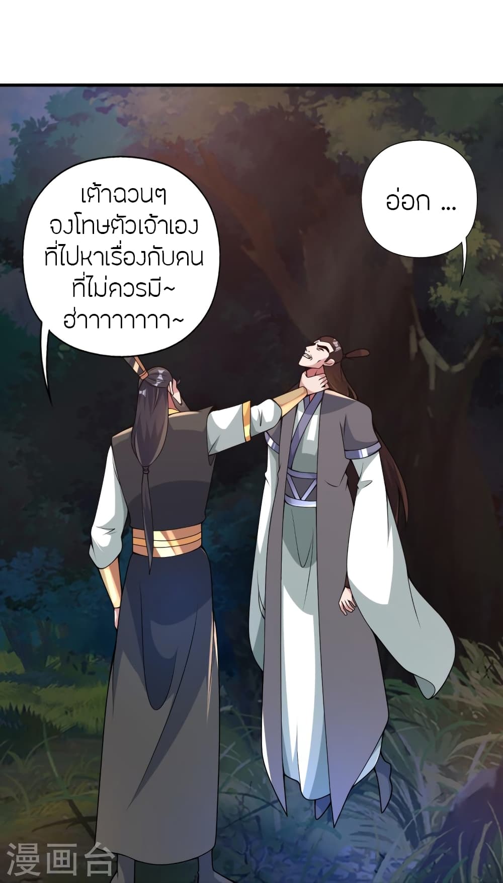 Banished Disciple's Counterattack จักรพรรดิเซียนยุทธ 406-406