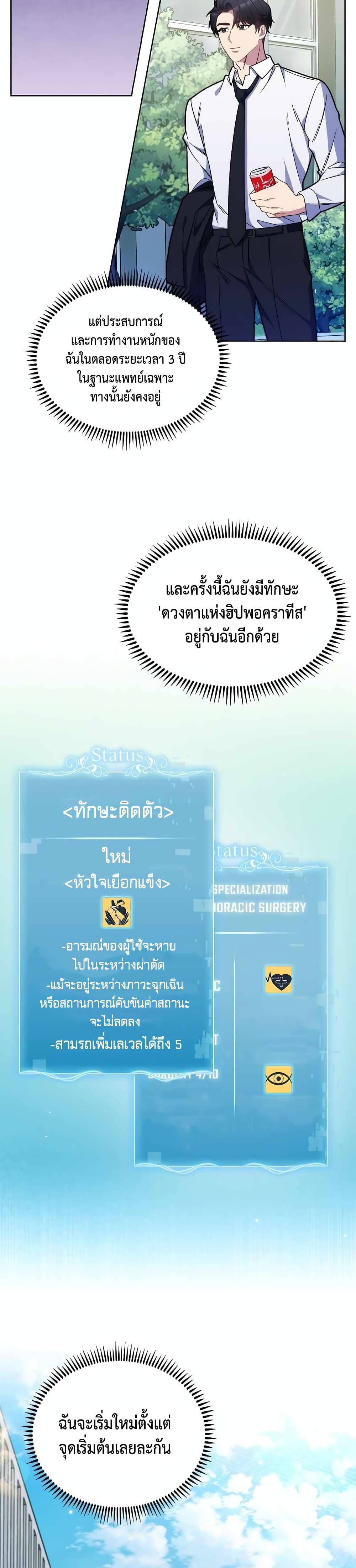 Level-Up Doctor 10-10
