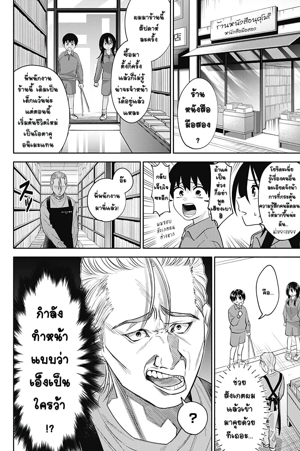 Youki ni Naritai Shigure-san คู่หูมืดมนอยากเป็นคนร่าเริง 7-ลูกค้าประจำ