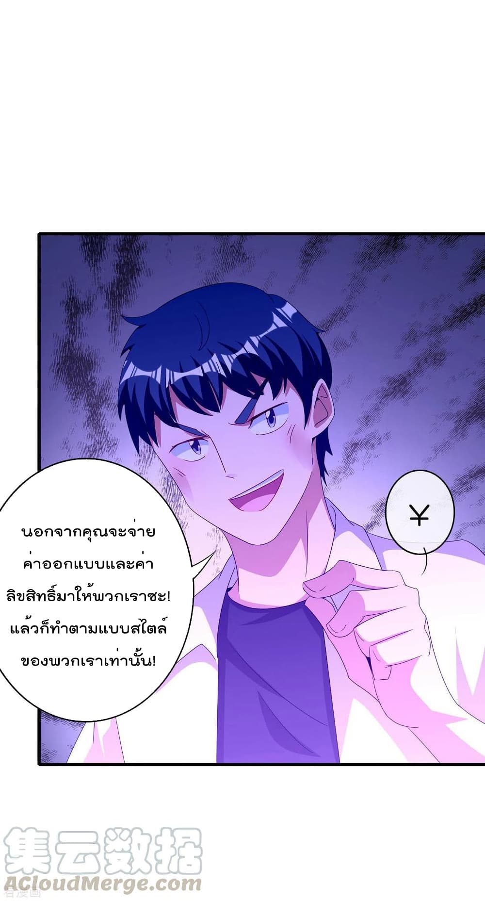 I am The Richest  in The World ข้านี่แหละจะรวยที่สุดในโลก! 241-241