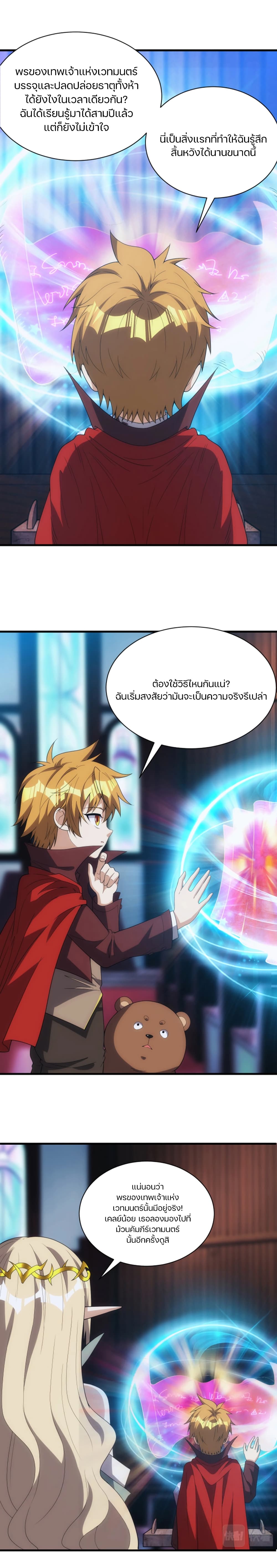 Otherworldly Magical Daoist Priest 10-เซี่ยงเอ๋อ!