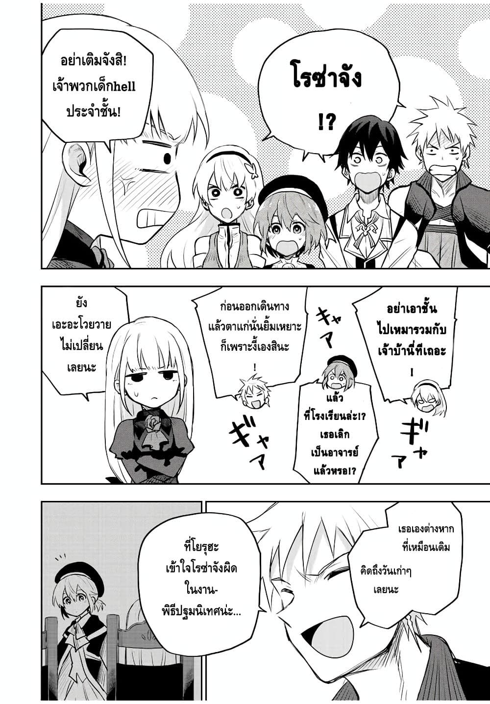 Mikata ga Yowa Sugite Hojo Mahou ni Toushite ita Kyuutei Mahou shi, Tsuihou Sarete Saikyou wo Mezasu 53-53