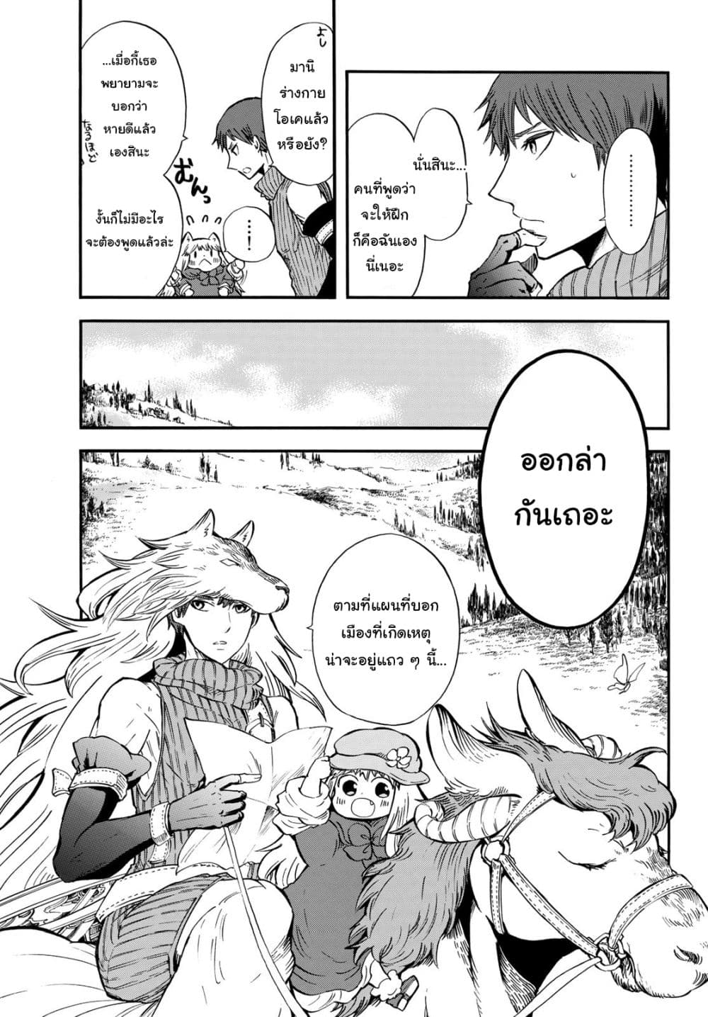 Akazukin no Okami Deshi ลูกศิษย์หมาป่าของนักล่าหมวกแดง 8-ท่วงทำนองที่บรรเลงในทุกย่างก้าวที่เดิน