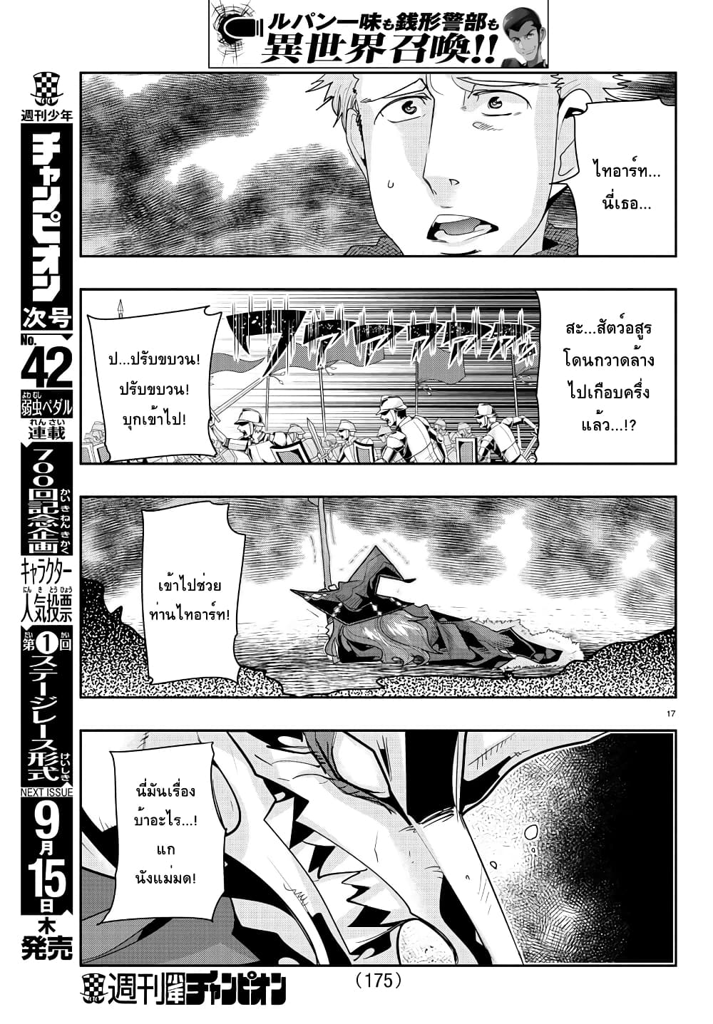 Lupin Sansei Isekai no Himegimi 43-วันที่แม่มดสุดแกร่งจากไป