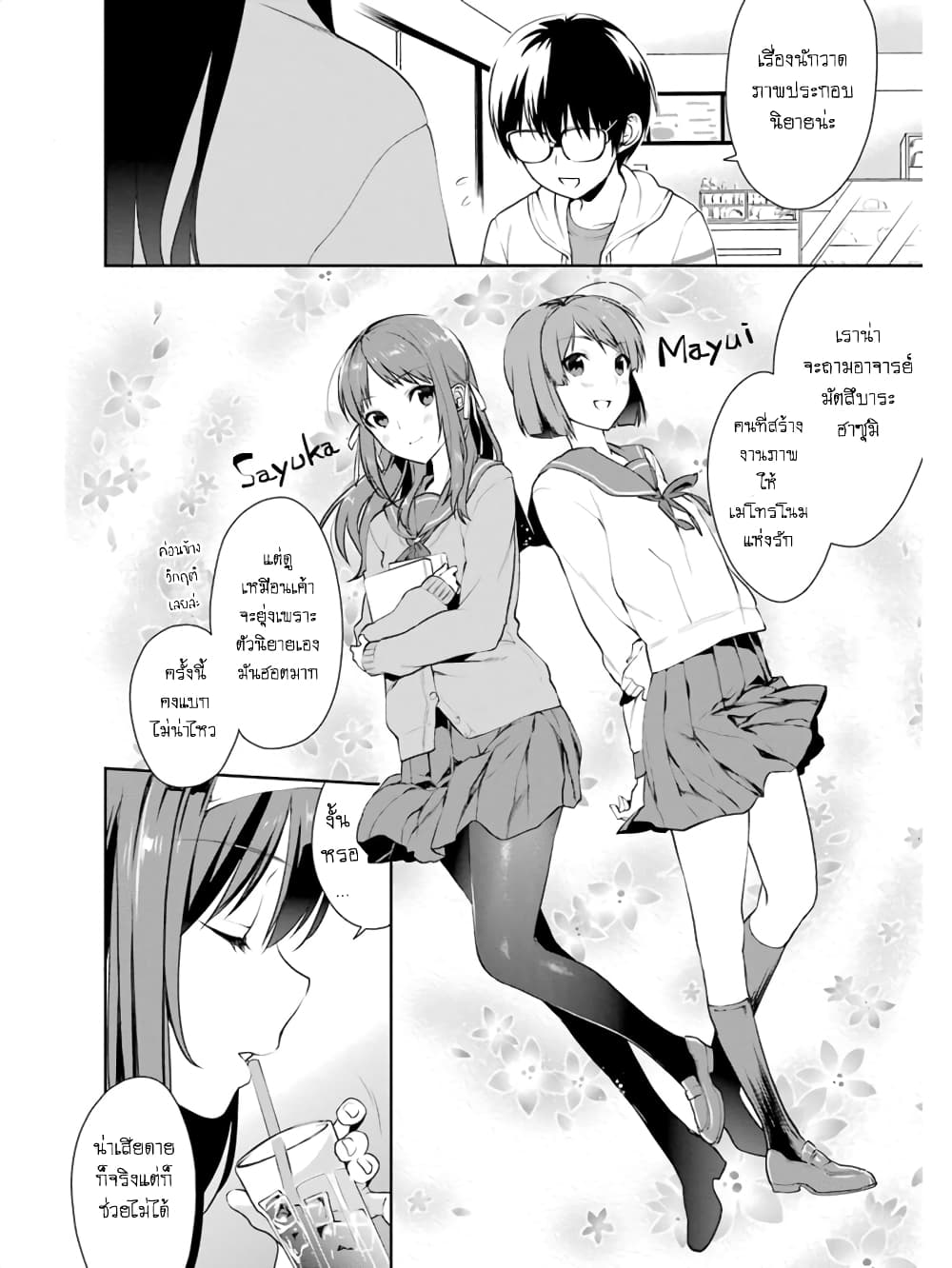 Saenai Kanojo no Sodatekata - Koisuru Metronome 11-วิธีทำลายความเข้ากันได้ของโลกใบนี้