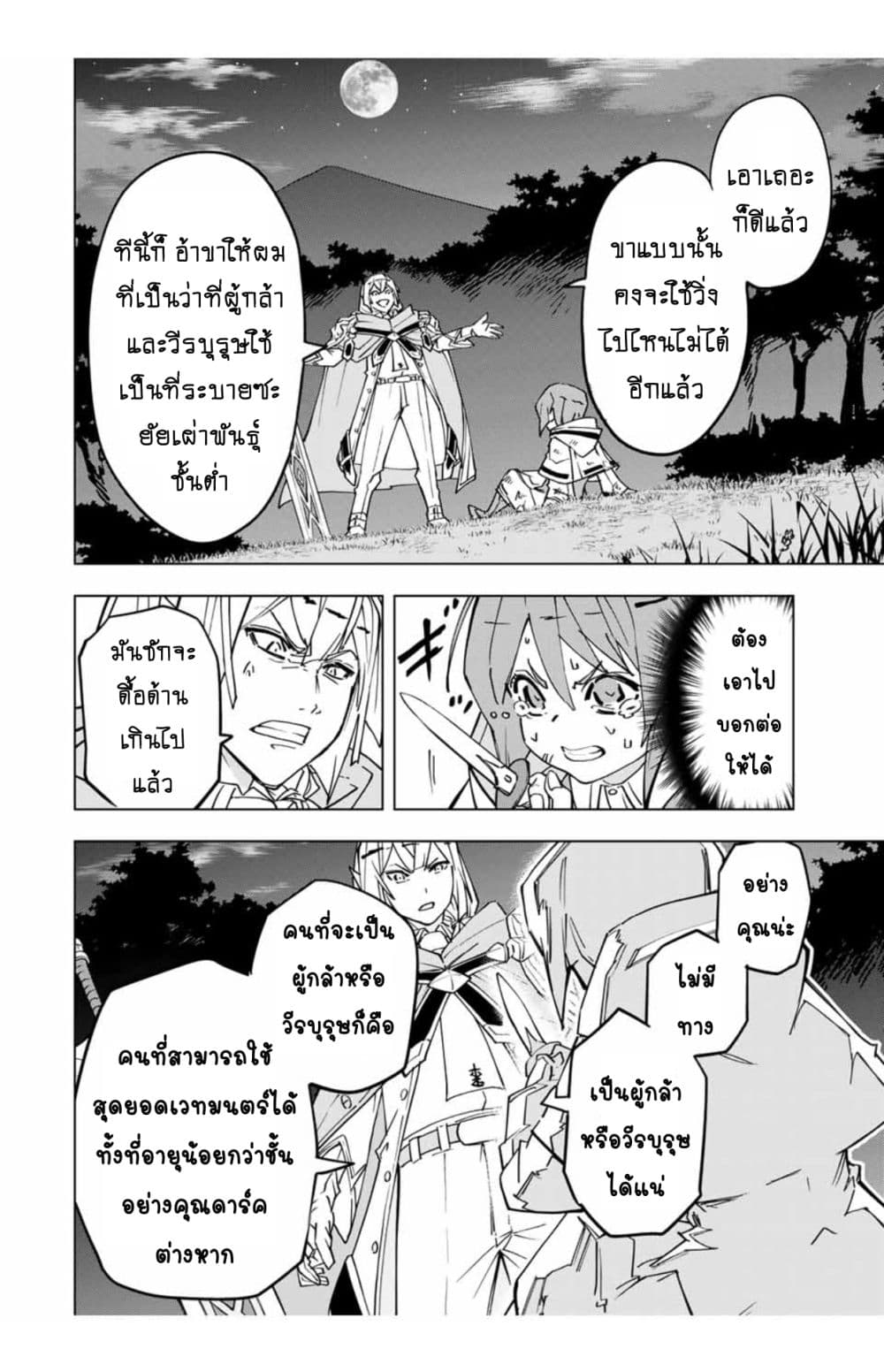 Shinjiteita Nakama Tachi Ni Dungeon Okuchi De Korosare Kaketa ga Gift 『Mugen Gacha』 De Level 9999 No Nakama Tachi Wo Te Ni Irete Moto Party Member To Sekai Ni Fukushu & 『Zama A!』 Shimasu!  กาชาเกลือมาหลายปี ขอไวฟุSURซักทีจะเป็นไรไป 19-19