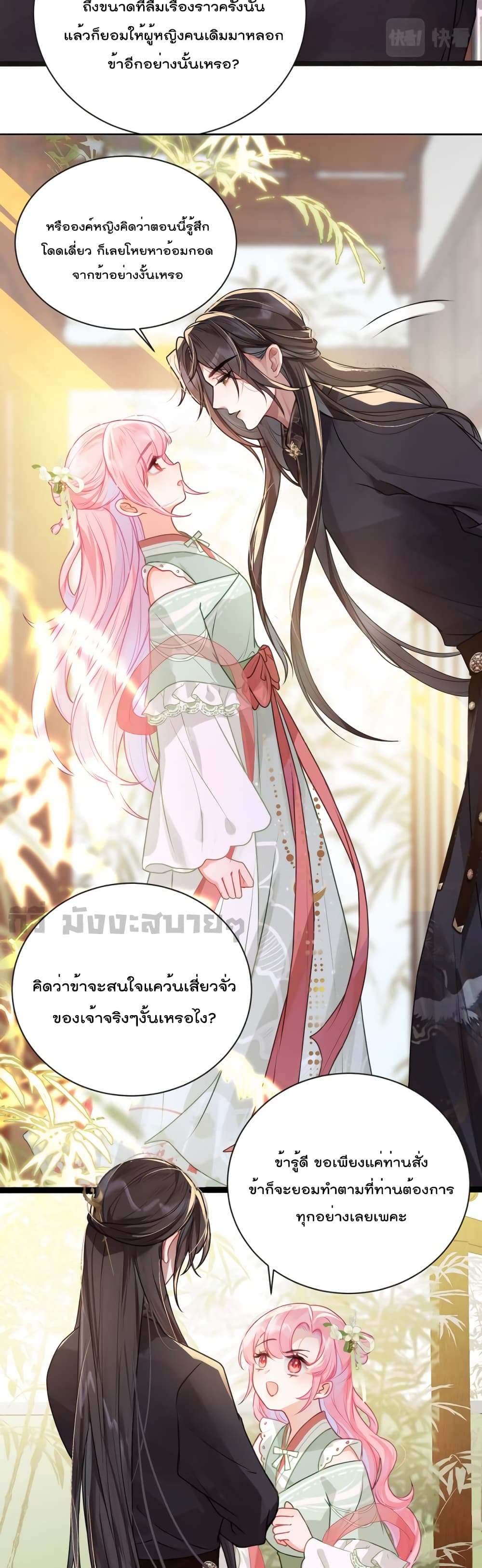 You Are My Princess 28-28