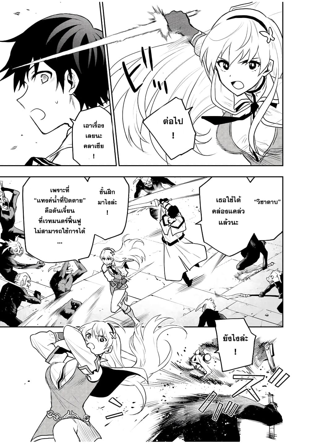 Mikata ga Yowa Sugite Hojo Mahou ni Toushite ita Kyuutei Mahou shi, Tsuihou Sarete Saikyou wo Mezasu 29-29