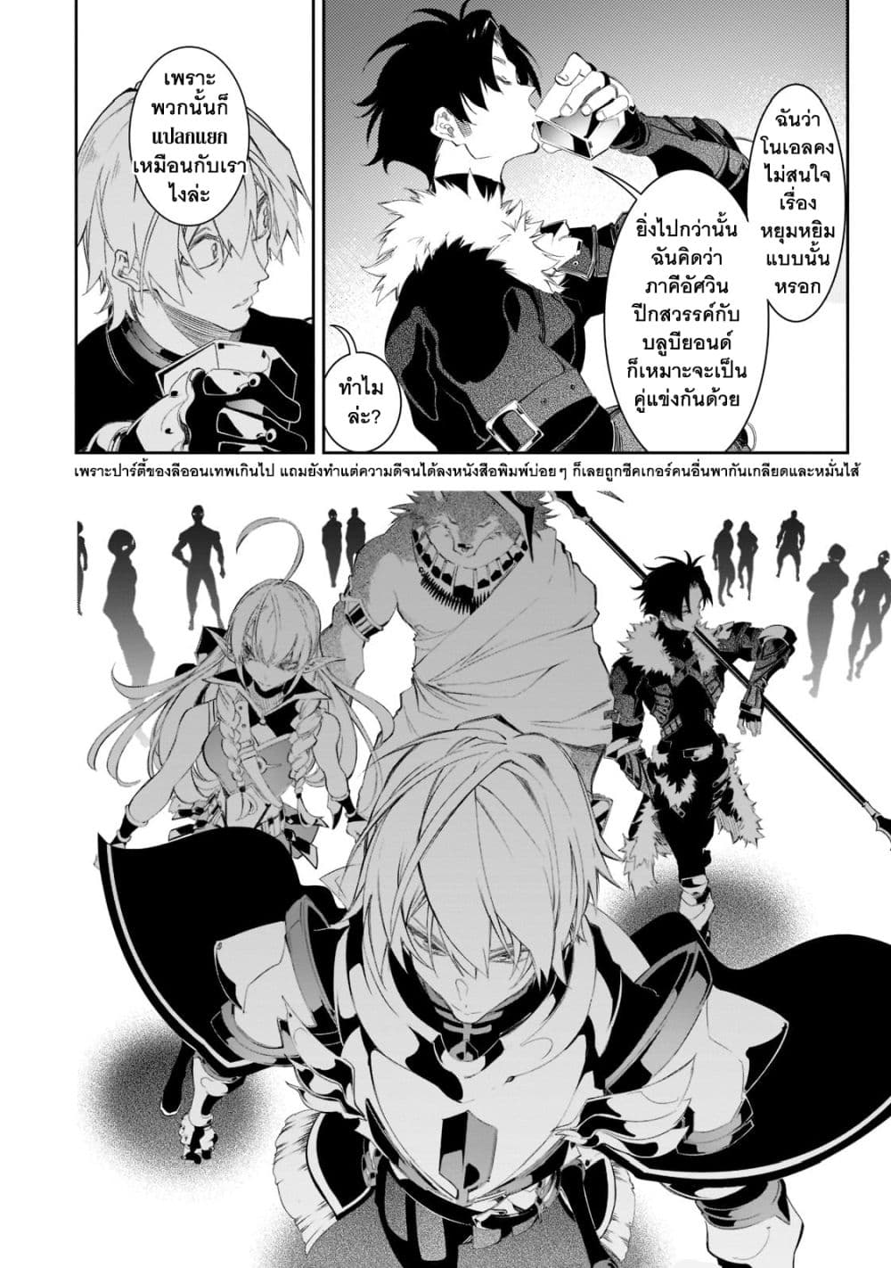 Saikyou no Shien-shoku "Wajutsushi" Dearu Ore wa Sekai Saikyou Kuran o Shitagaeru นักพูดสุดโฉดสร้างแคลนสุดแกร่ง 32-ภาคีอัศวินปีกสวรรค์
