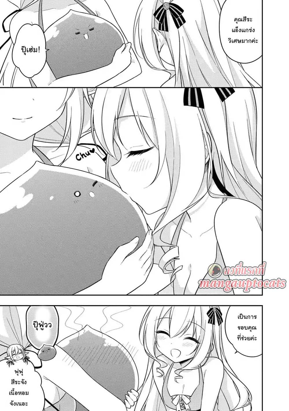 Slime Tensei. Daikenja ga Youjo Elf ni Dakishimeraretemasu 13.1-13.1
