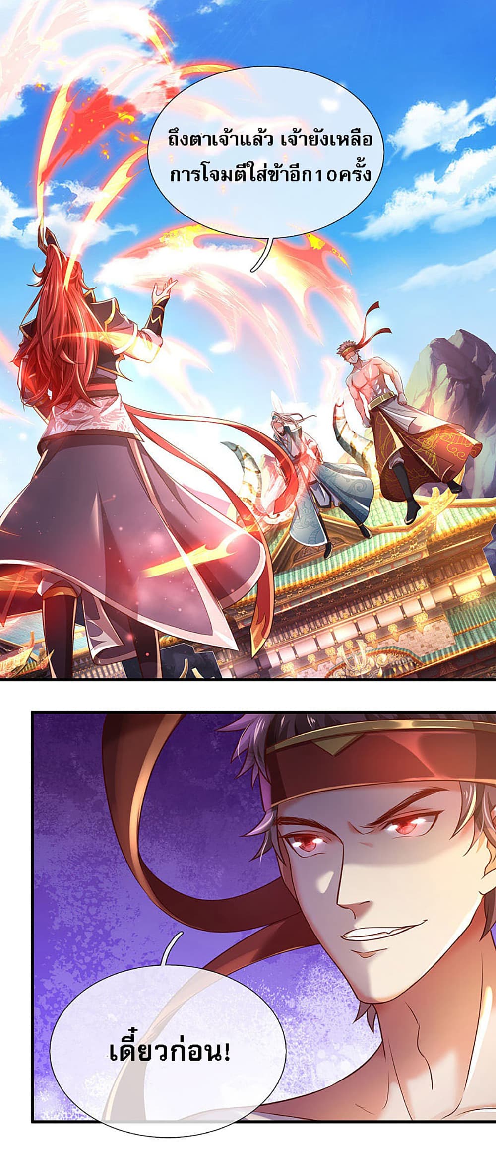 Ultimate Demon King System สุดยอดระบบเจ้าราชันย์ปีศาจ 16-16