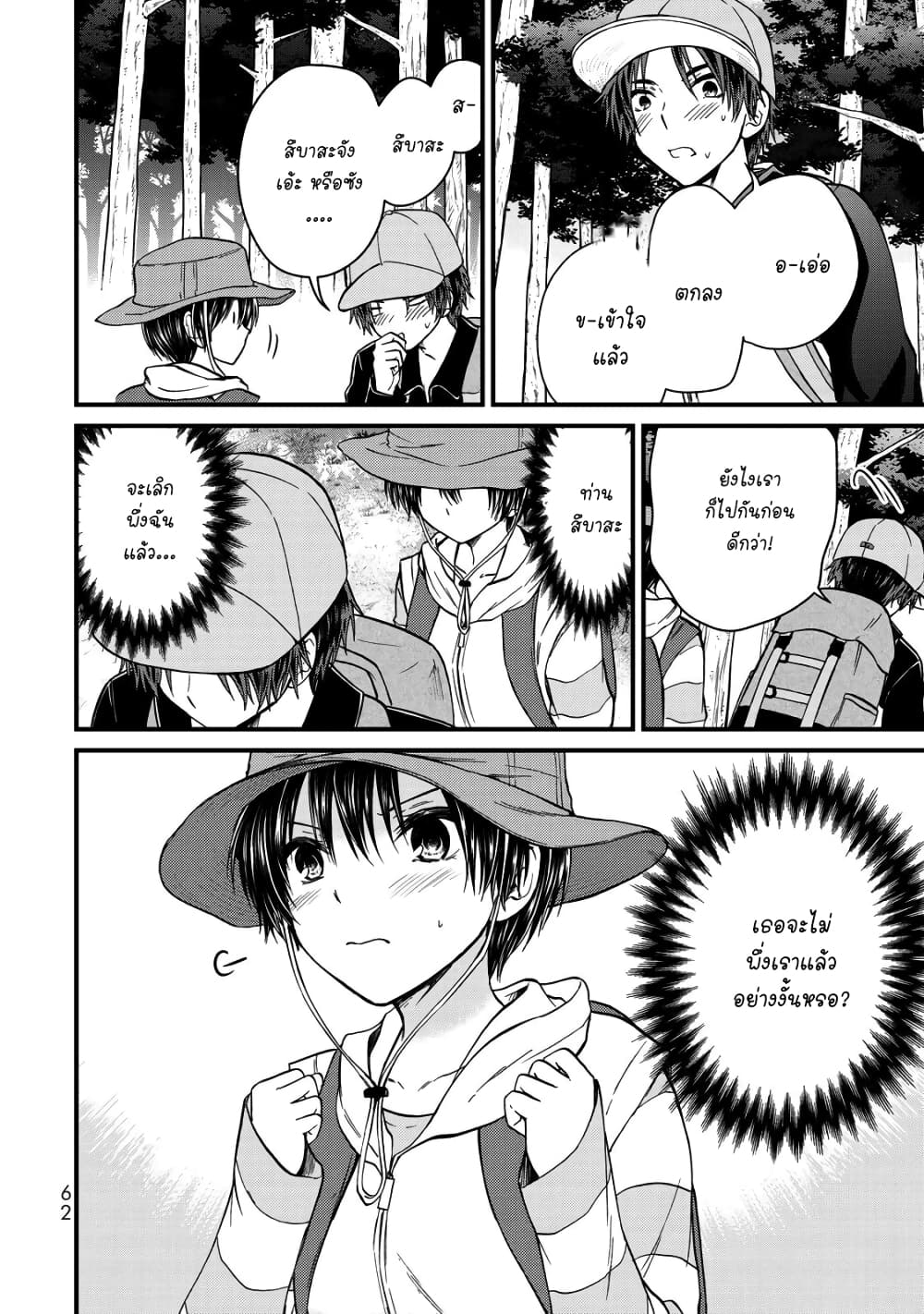 Ojousama no Shimobe 57-สึบาสะจัง....ซัง?