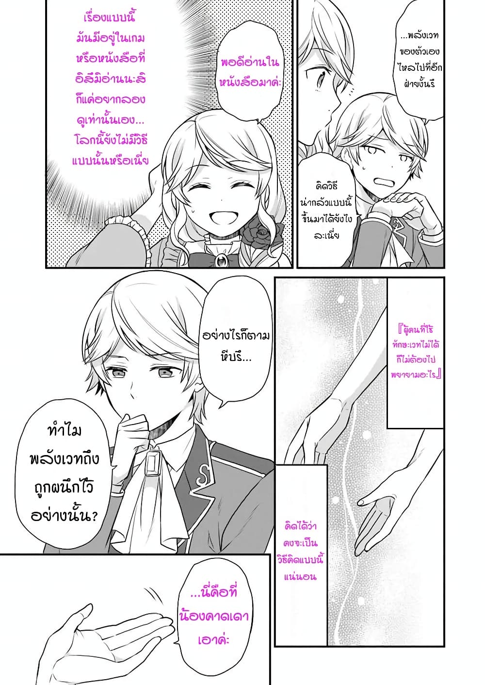 Osake no Tame ni Otome Game Setting wo Buchikowashita Kekka, Akuyaku Reijou ga Cheat Reijou ni Narimashita 8-8