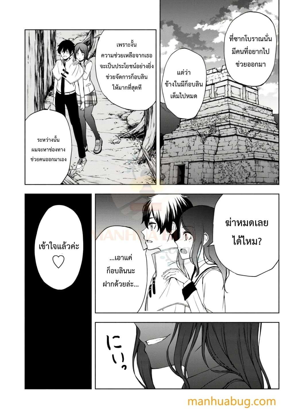 Isekai Kado Musou Majin Koroshi no F Rank Boukensha 12-12