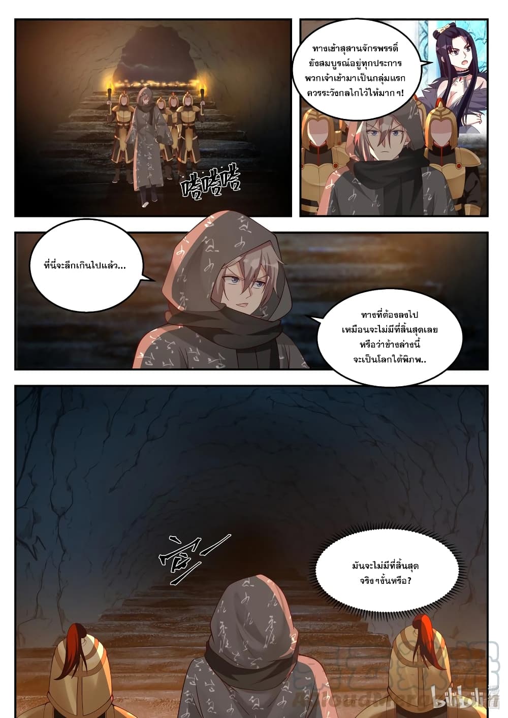 Martial God Asura 253-ค่ายกลลวงตา