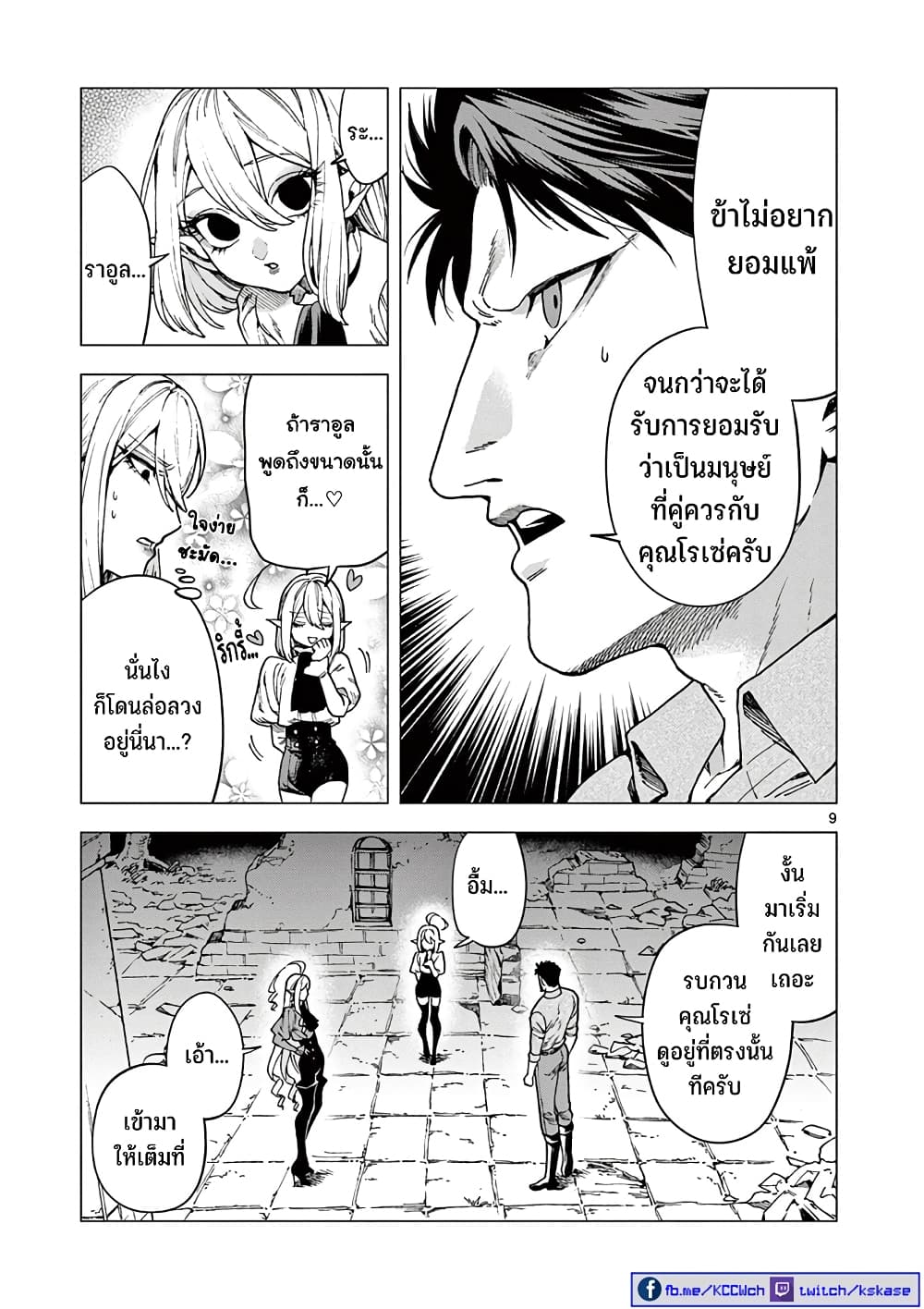 RAUL to Kyuuketsuki 7-7