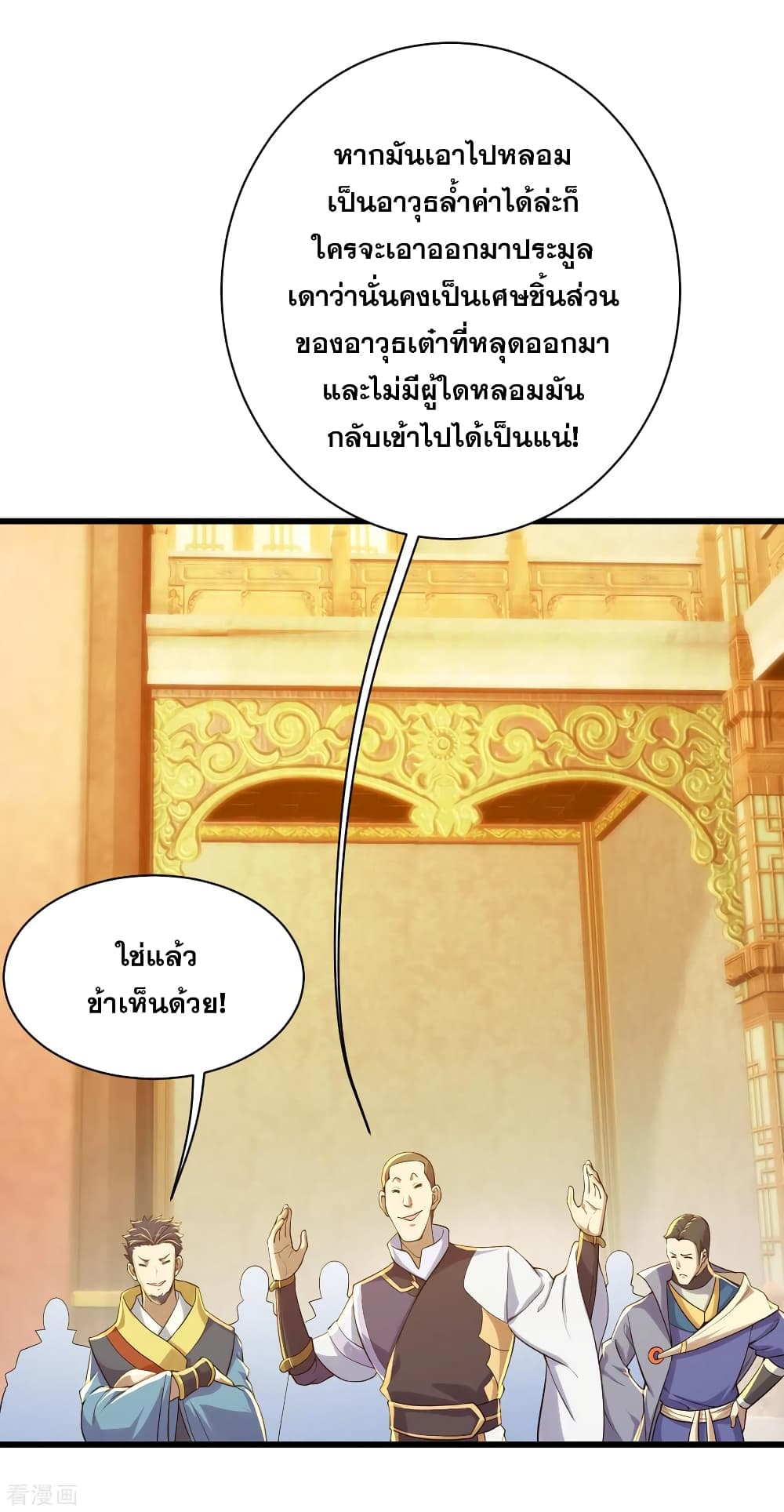 Matchless Emperor  เทพอสูรสยบฟ้า 149-คิดว่าพวกข้าโง่งั้นหรือ