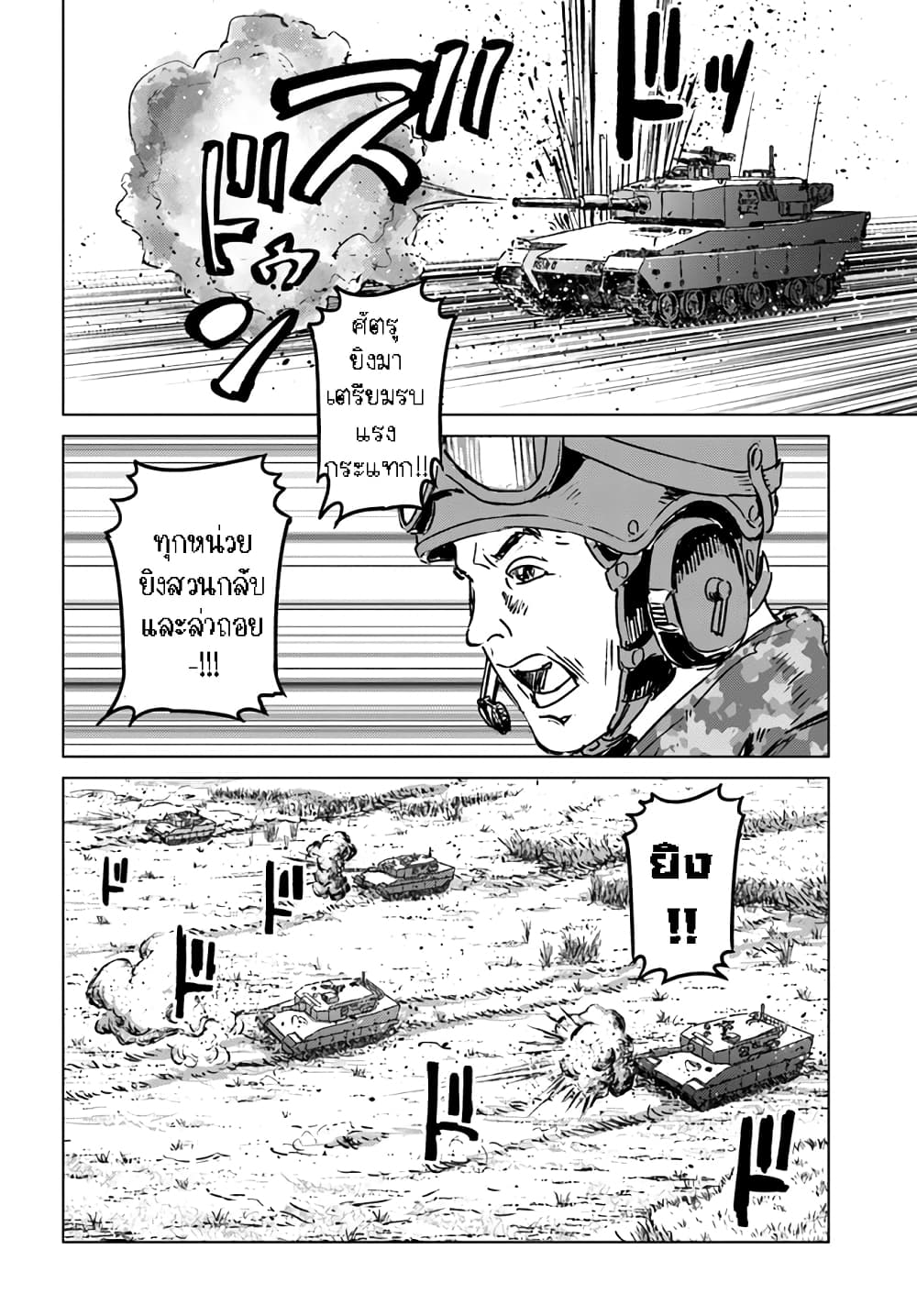 Nihonkoku Shoukan เมื่อประเทศญี่ปุ่นถูกวาปไปต่างโลก 34.2-34.2
