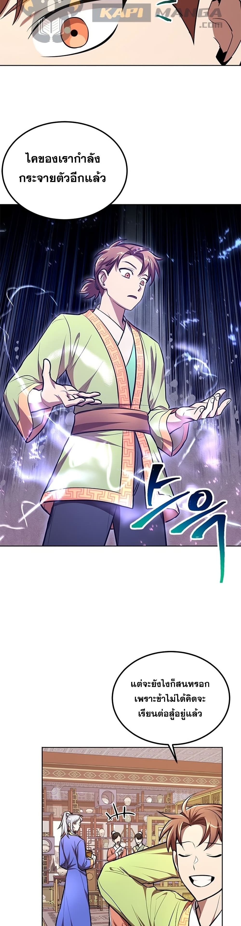 Youngest Son of the NamGung Clan 13-13