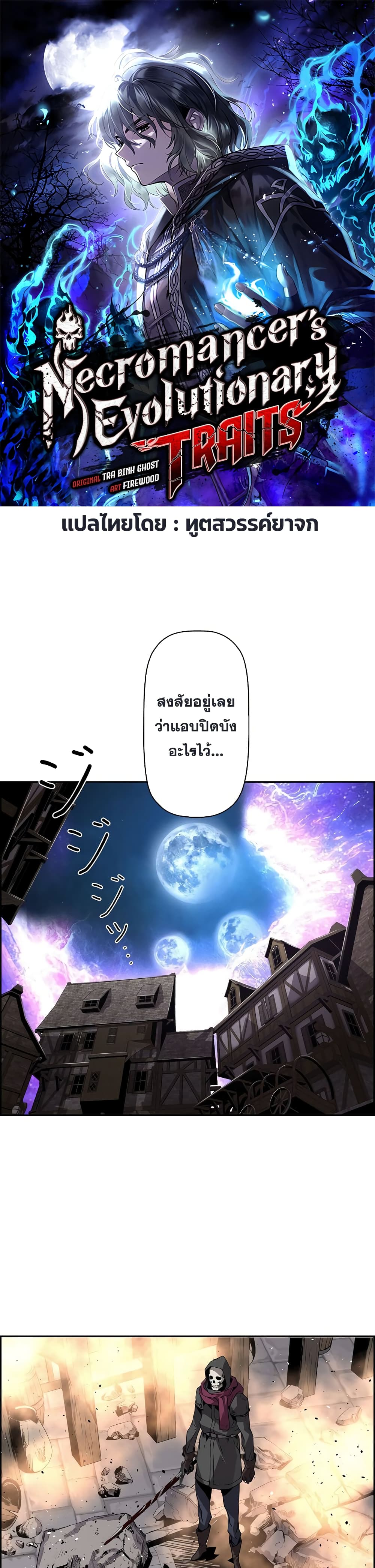 Necromancer's Evolutionary Traits 12-12