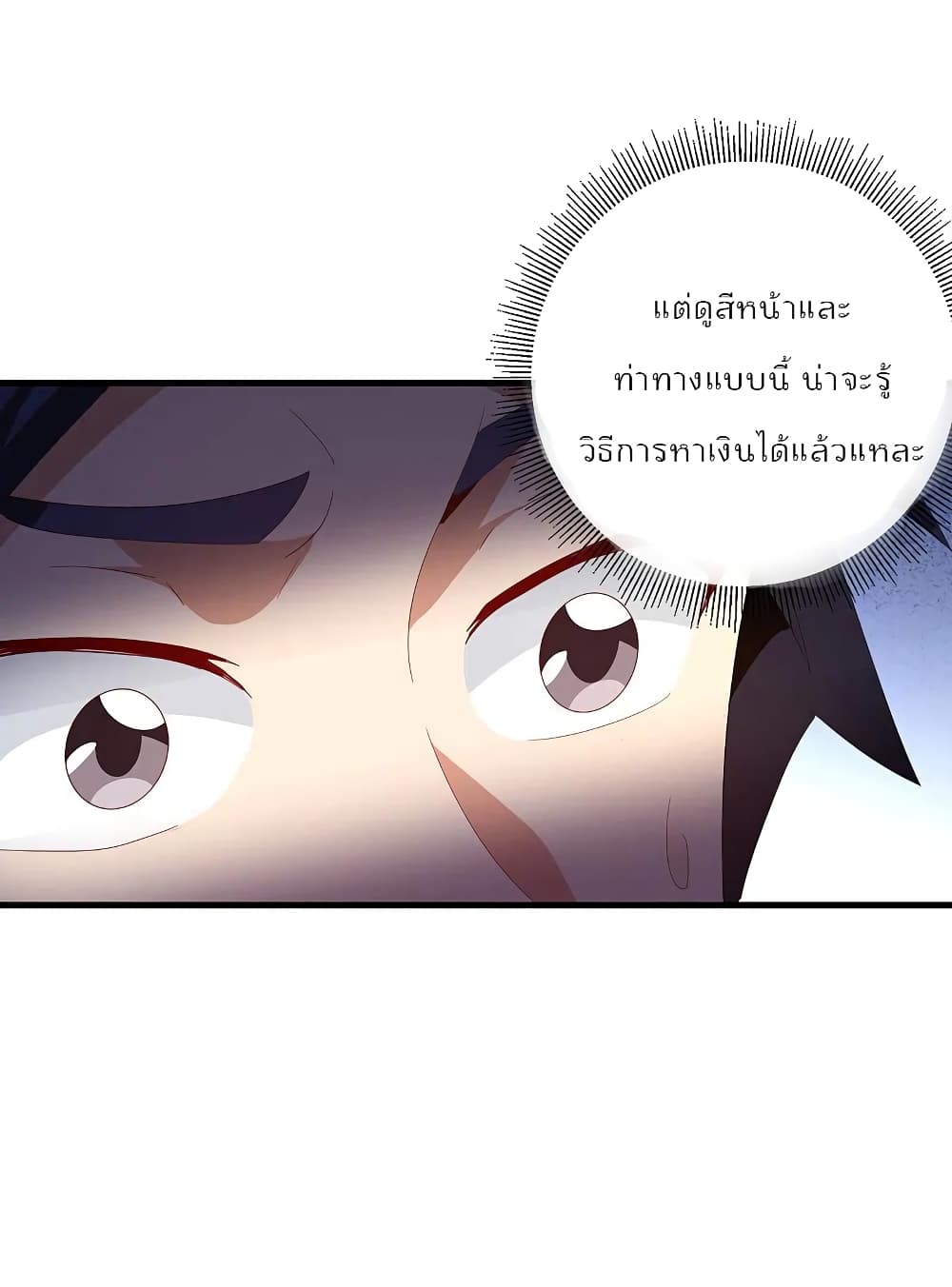 I am The Richest  in The World ข้านี่แหละจะรวยที่สุดในโลก! 262-262