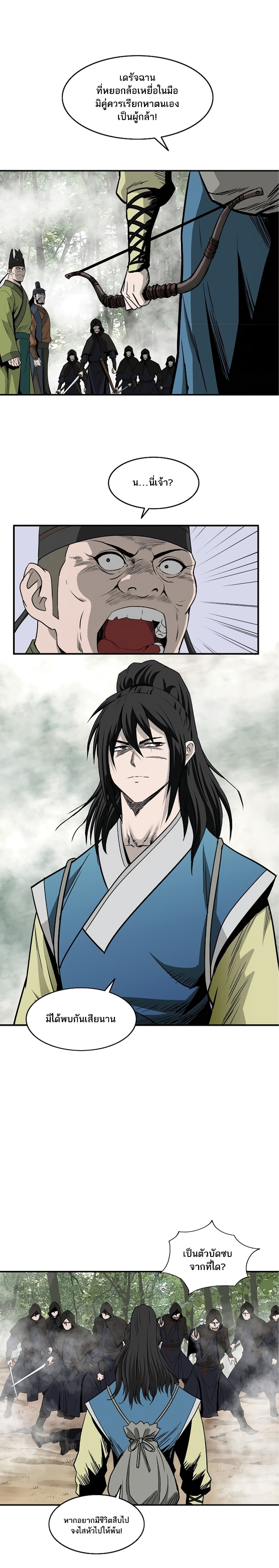Bowblade Spirit เกาทัณฑ์สะท้านภพ 85-85