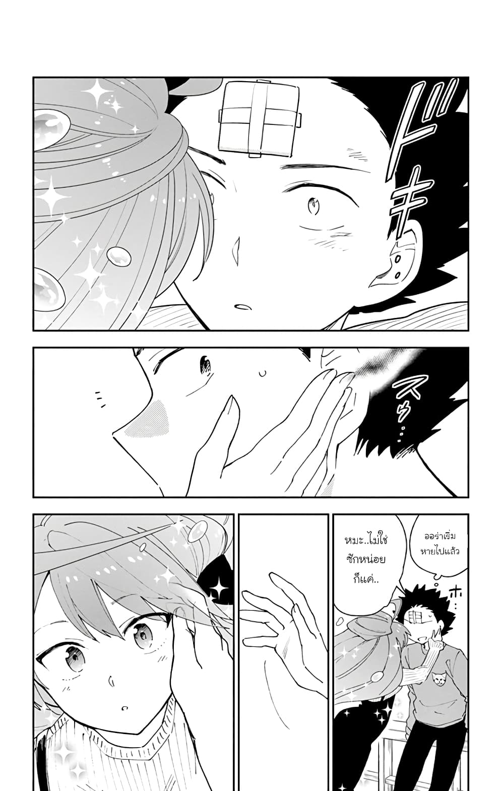 Hatsukoi Zombie 106-ค้างคืน
