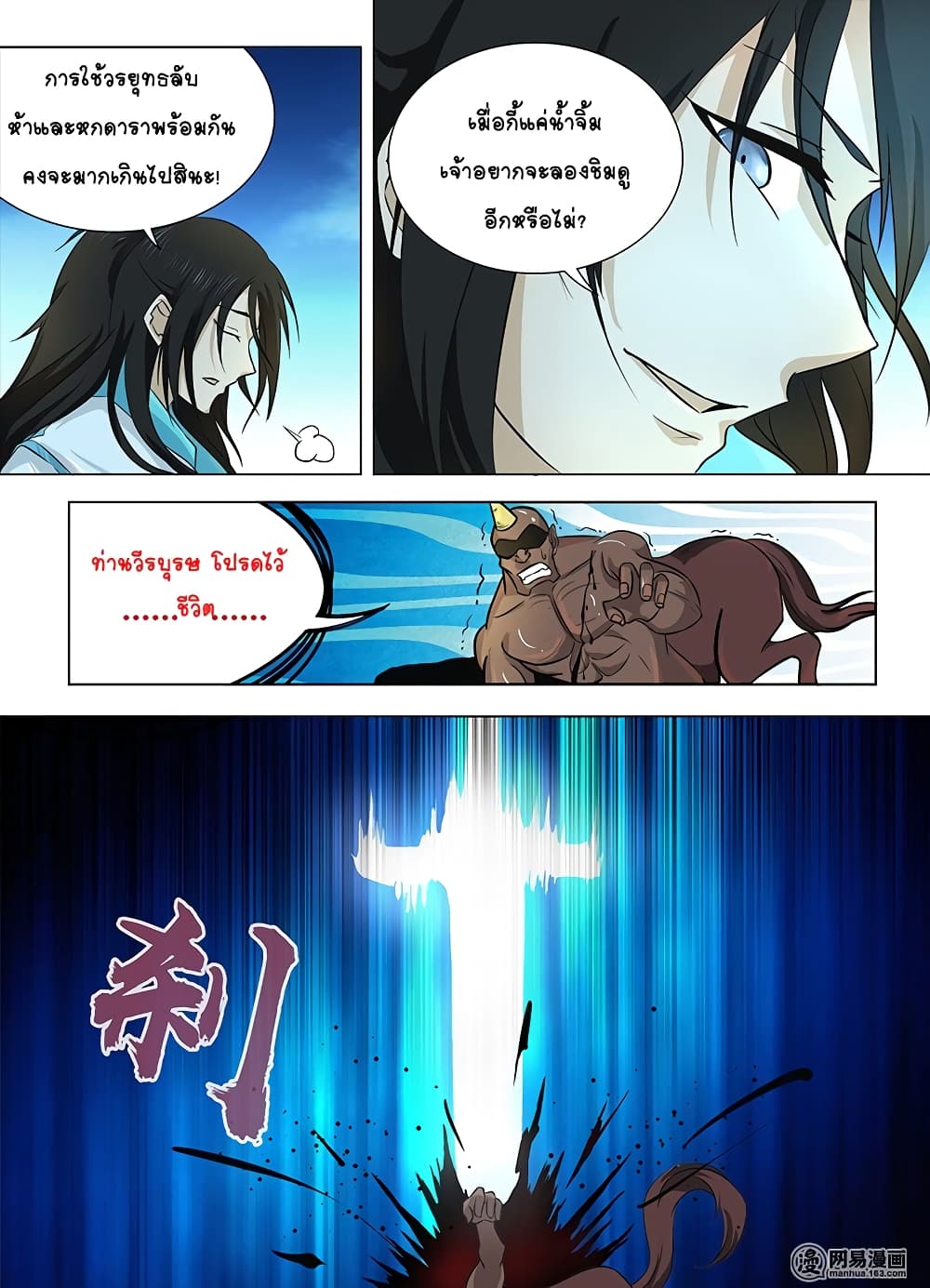 Yong Heng Zhi Zun เปิดบันทึก ราชาอมตะ 120-120