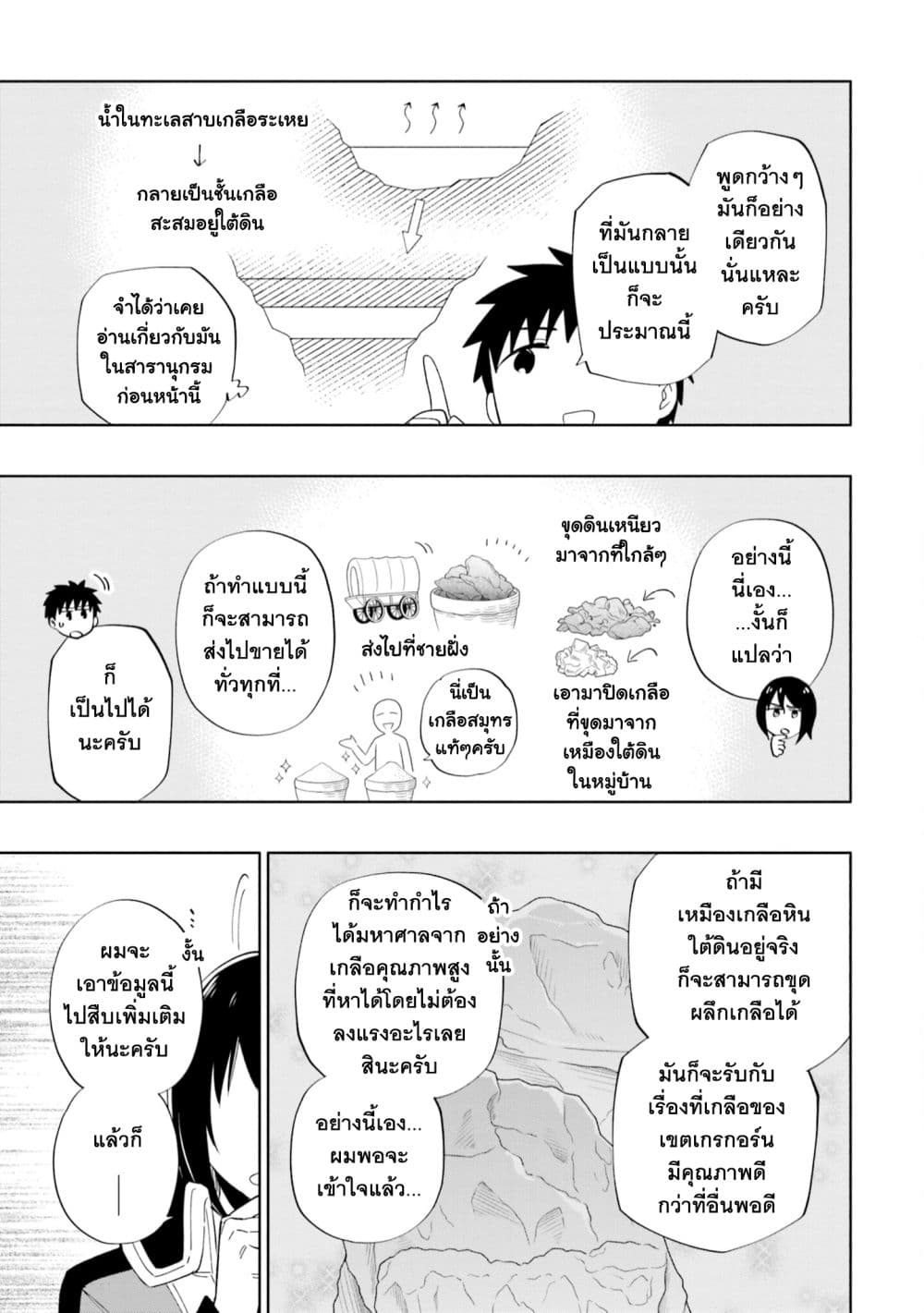 Takarakuji de 40-oku Atattandakedo Isekai ni Ijuu Suru ถูกหวย 4 พันล้านเลยเอาไปเปย์สาวในต่างโลก 49-คนที่เก็บงำความลับ