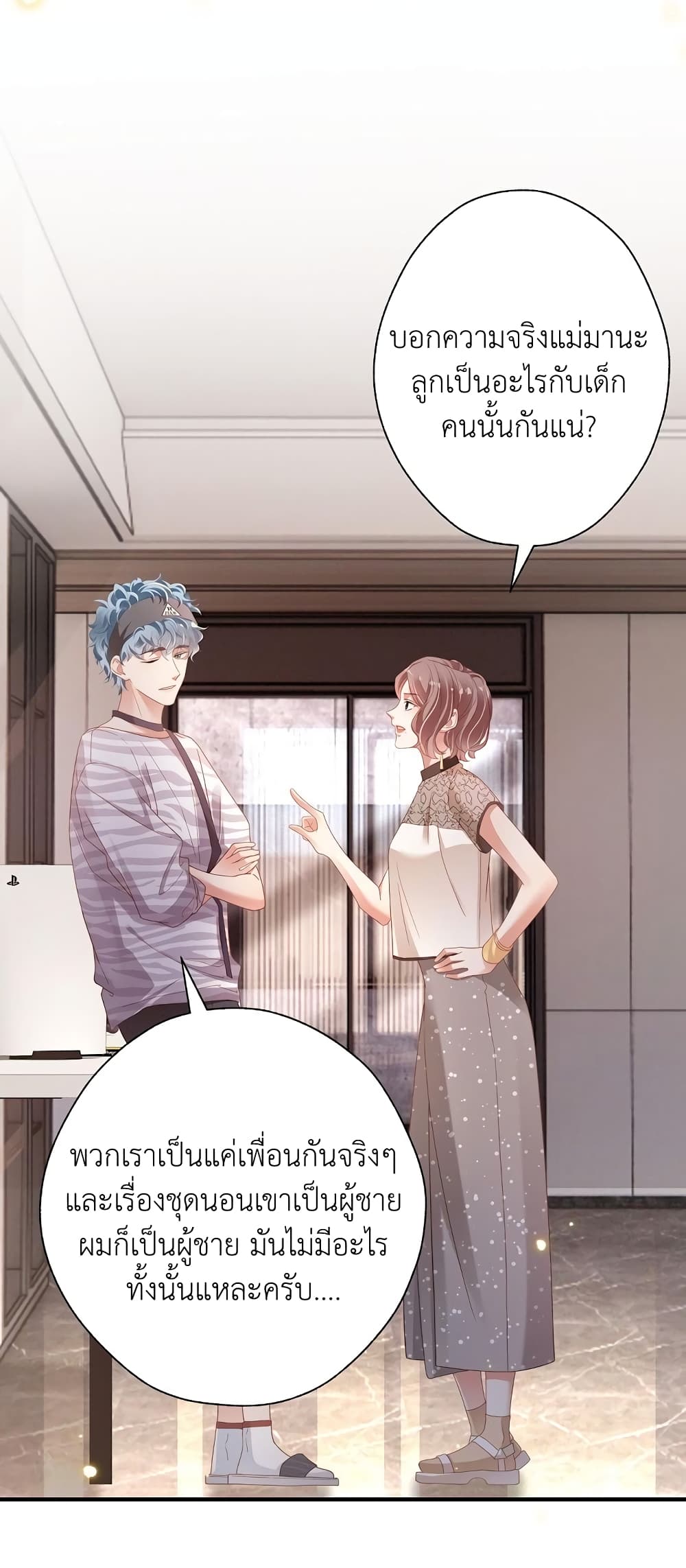 How Did I End up With a Boyfriend While Gaming? 8-8