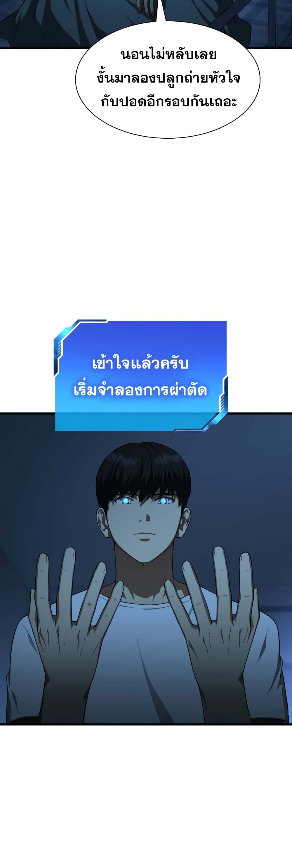 Perfect Surgeon 27-27