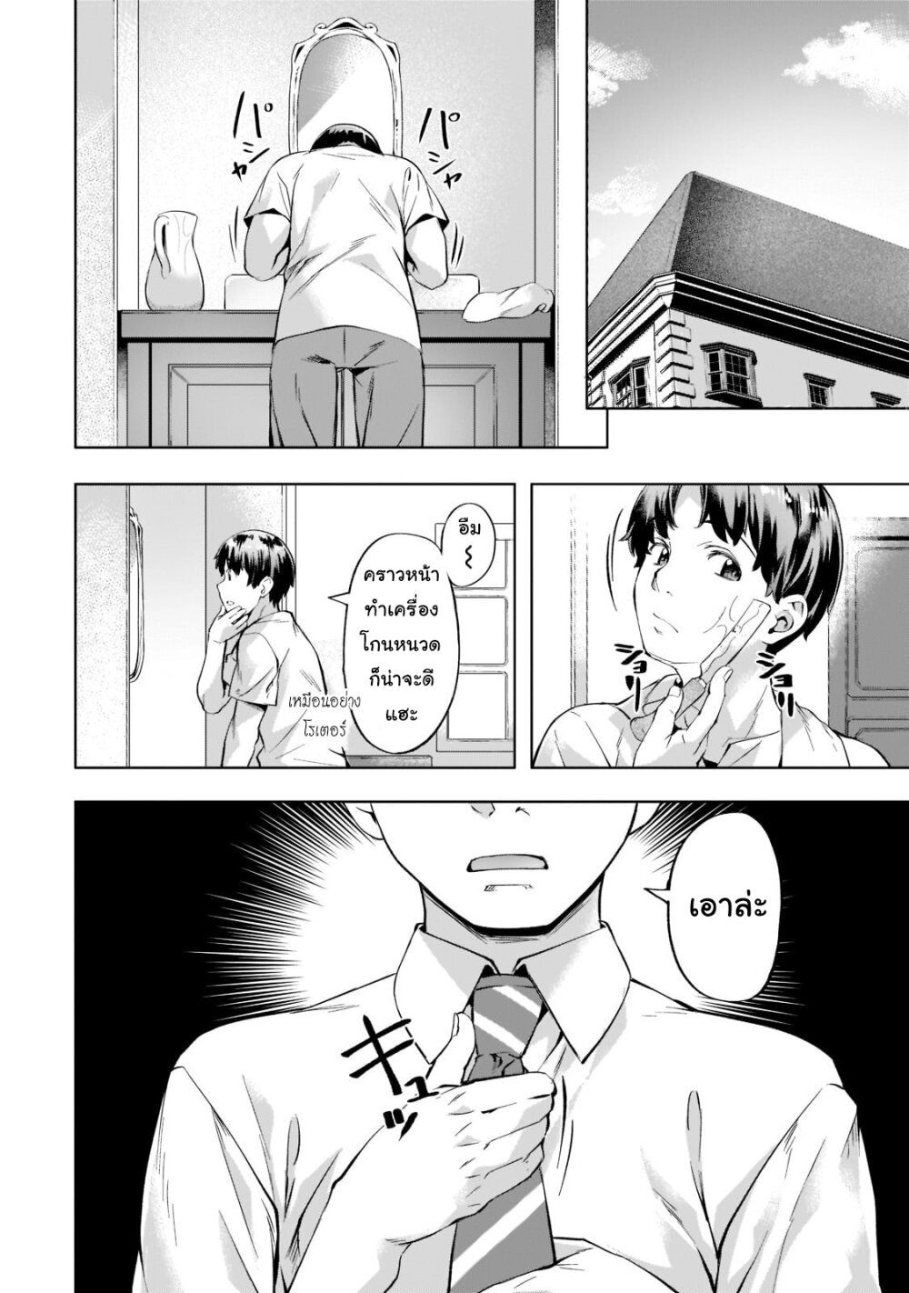 Isekai de Slow Life wo (Ganbou) 33-33
