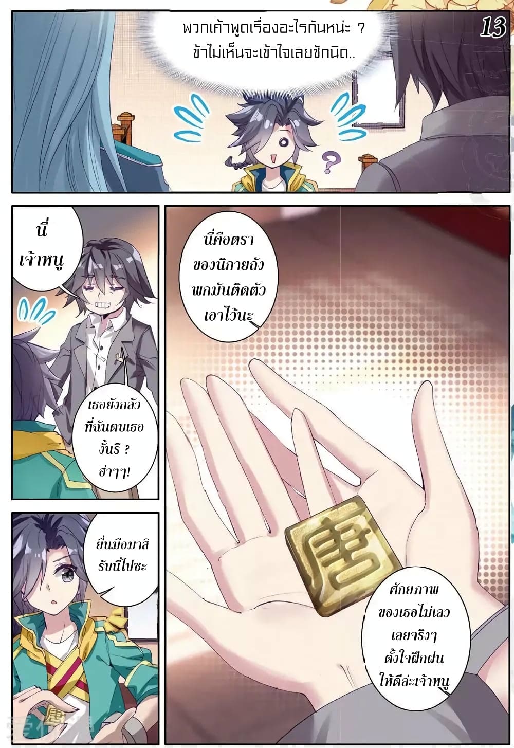 Douluo Dalu 3: The Legend of the Dragon King 78-ความอดทนของถังอู่หลิน