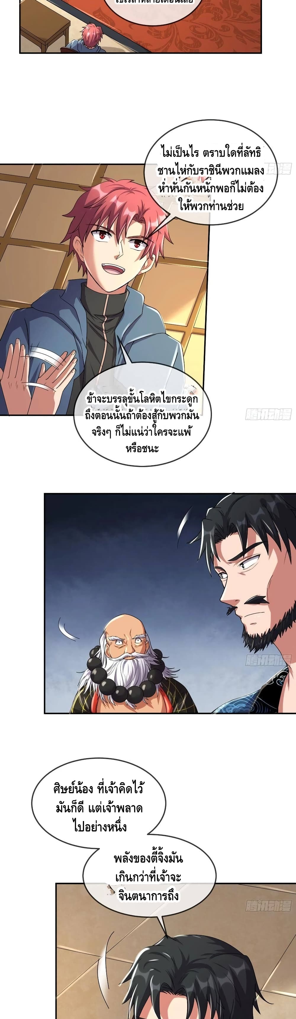 Because I Have Super Gold System เพราะฉันนั้นมีระบบทองคำสุดเทพยังไงล่ะ! 160-160