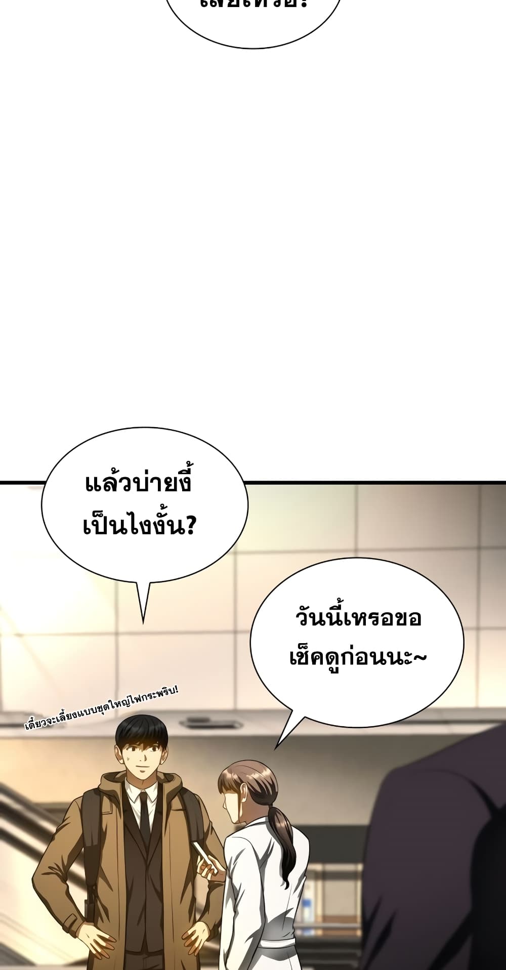 Perfect Surgeon 64-64