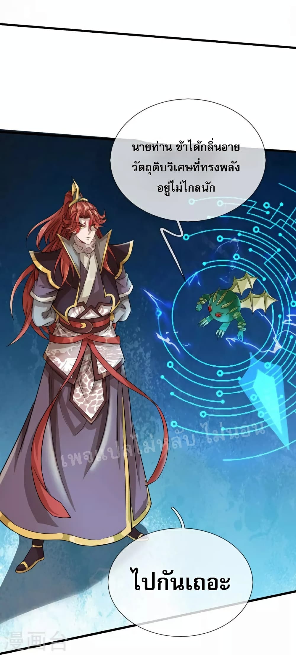 Ultimate Demon King System สุดยอดระบบเจ้าราชันย์ปีศาจ 114-114