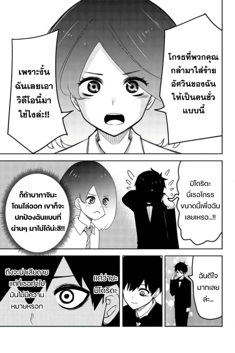 Ijimeru Yabai Yatsu 70-ตาของมิโดริดะ