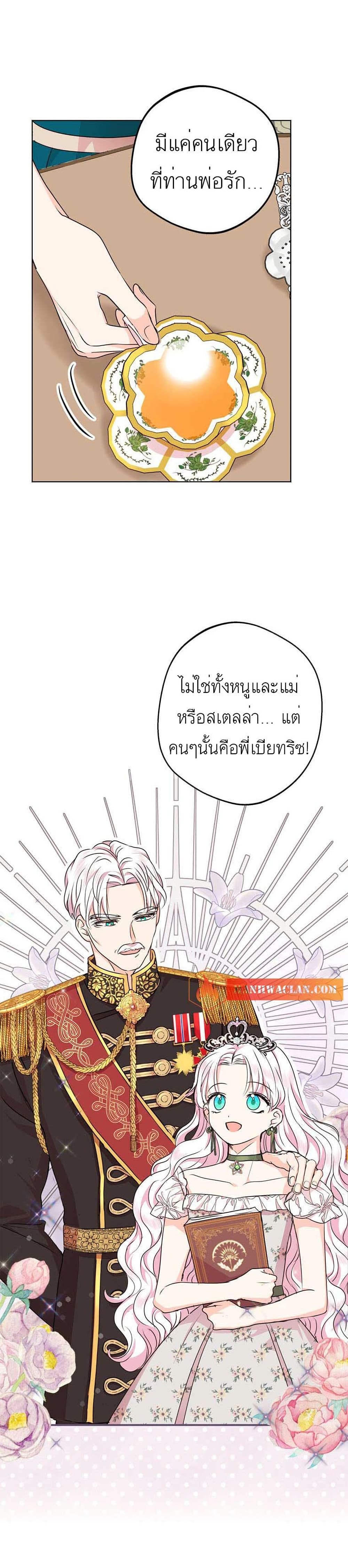 Surviving as an Illegitimate Princess 26-26
